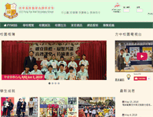 Tablet Screenshot of fywss.edu.hk